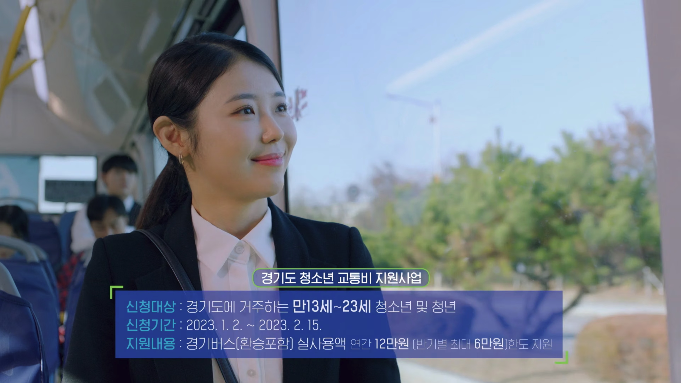 청소년 교통비 지원사업