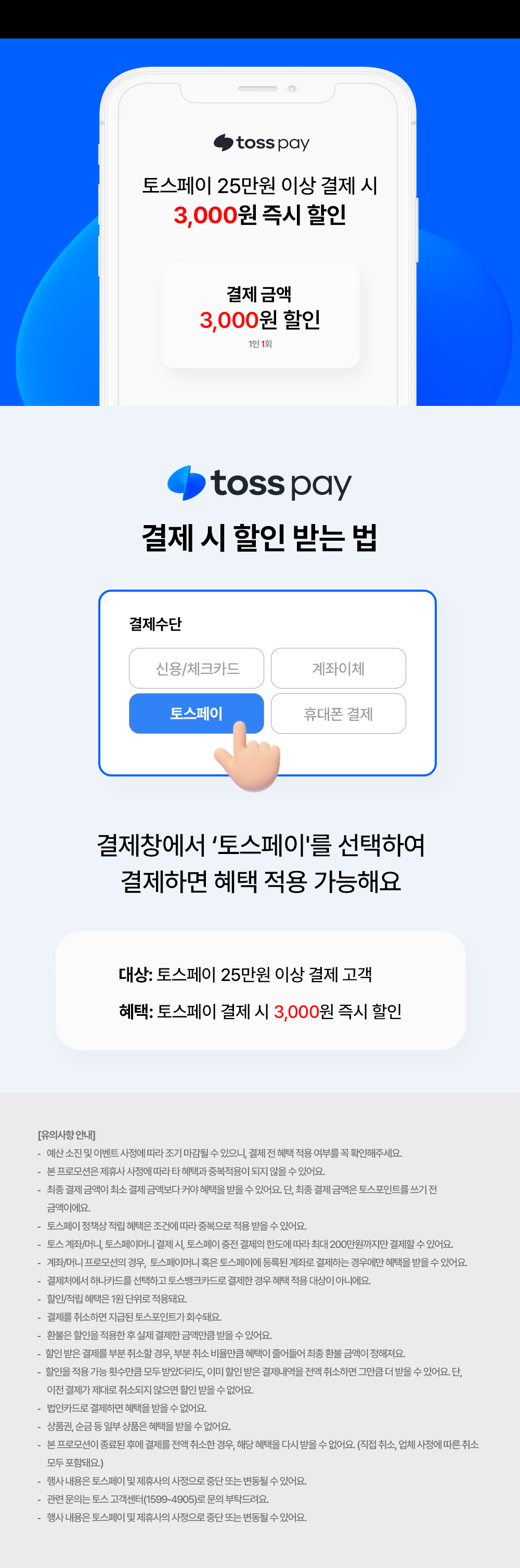 토스페이_일반_할인_프로모션_수정용 (1)-복구됨.jpg