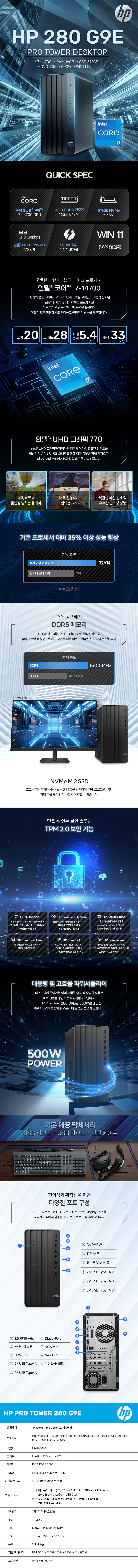 HP 프로타워 280 G9E i7-14700 16GB 512GB WIN11Pro