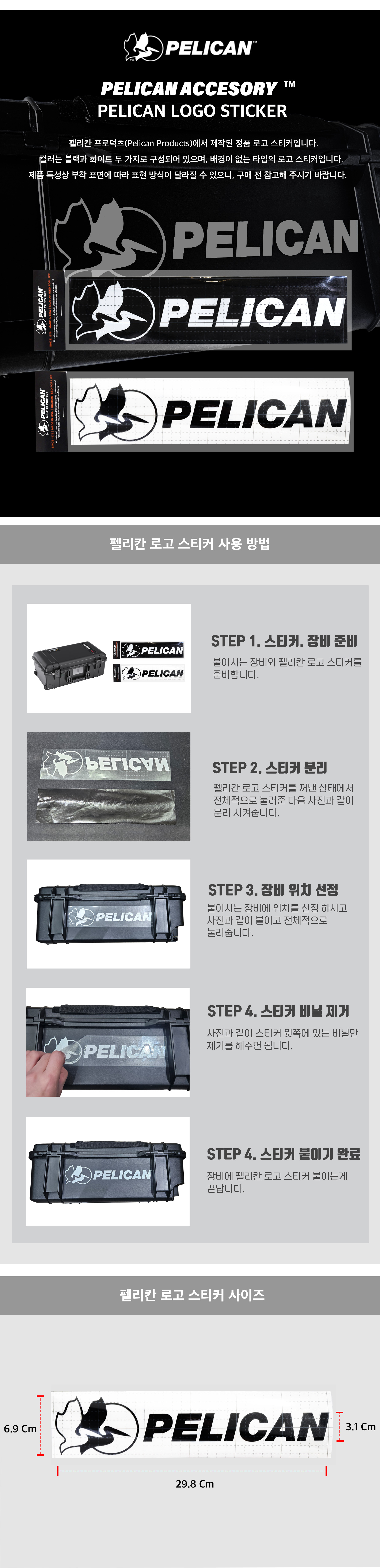 펠리칸 로코 스티커