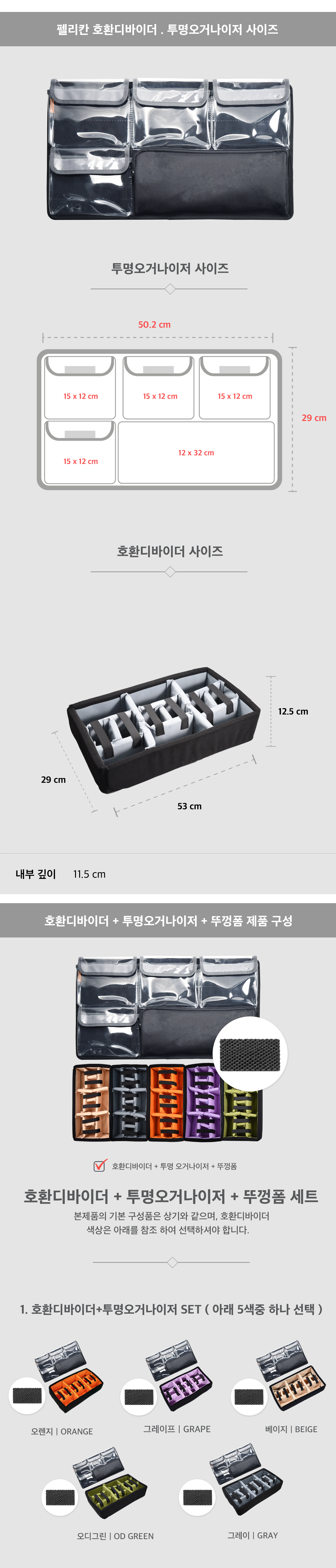 펠리칸케이스 호환 디바이더+투명오거나이저 세트 (1510,1535 전용)