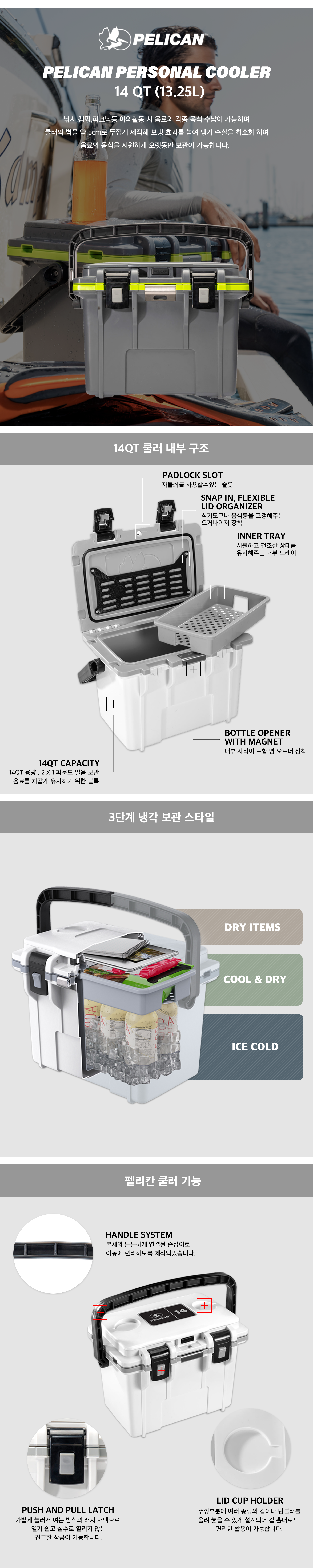 펠리칸쿨러 14QT / 13.25L 아이스박스