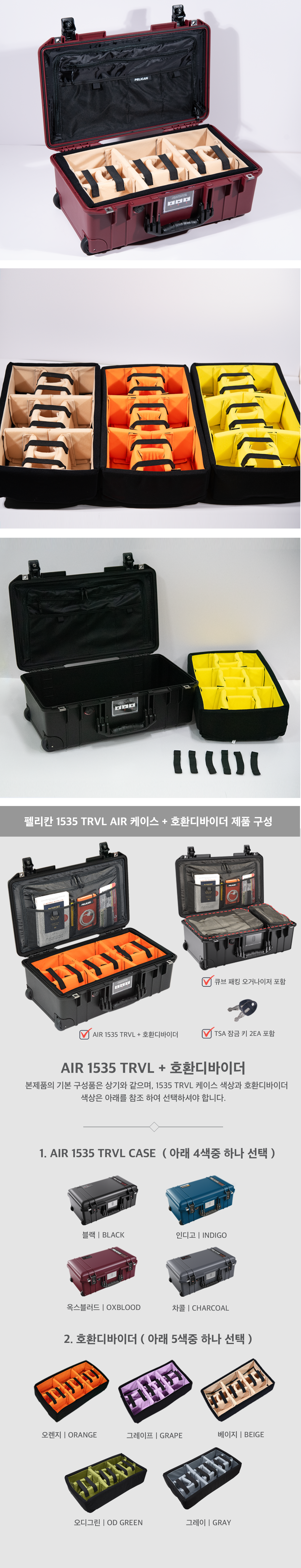펠리칸 에어케이스 1535TRVL+호환 디바이더 세트