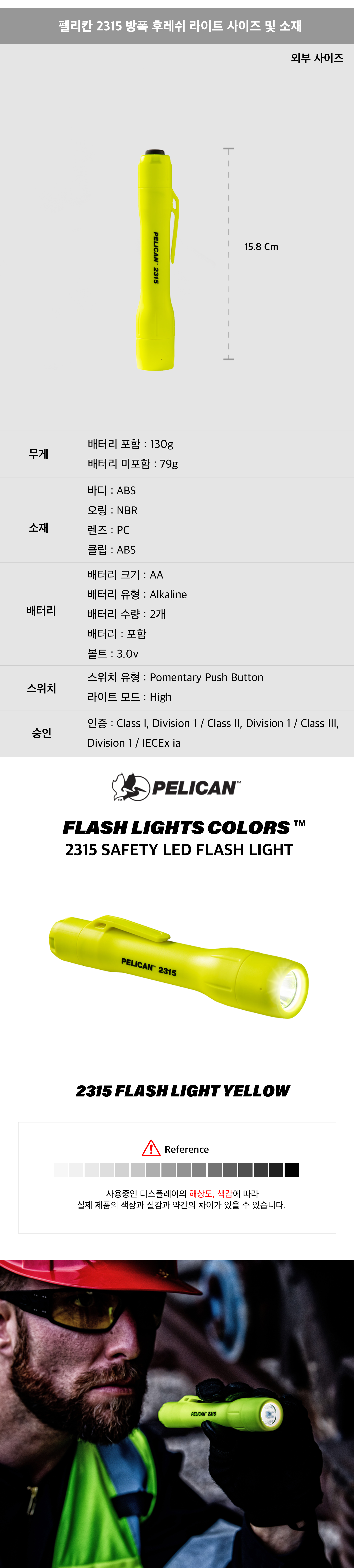 2315 Flashlight