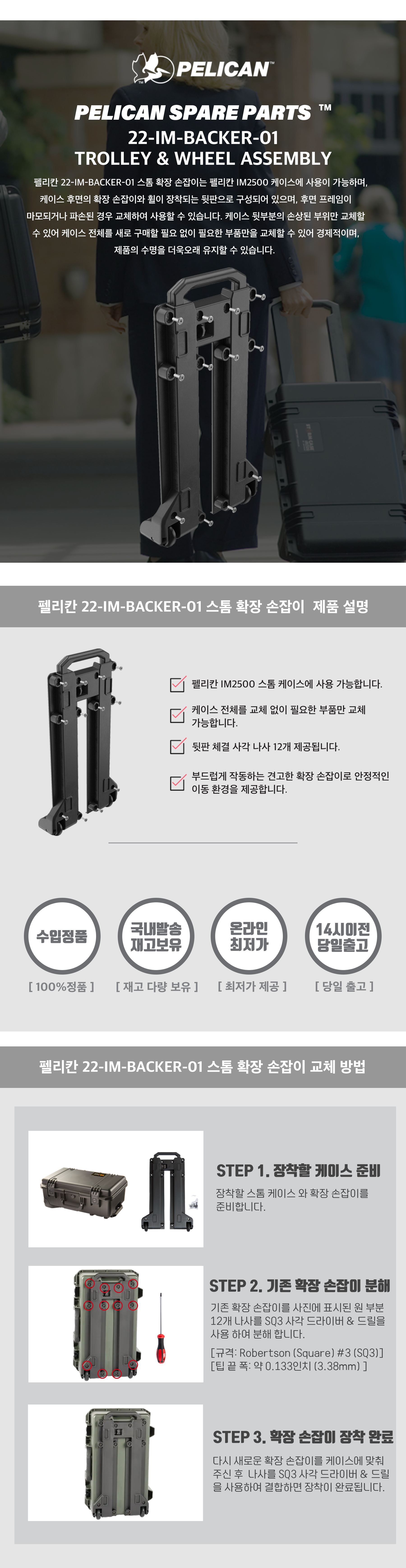 펠리칸 22-IM-BACKER-01 스톰 케이스 확장 손잡이 1세트