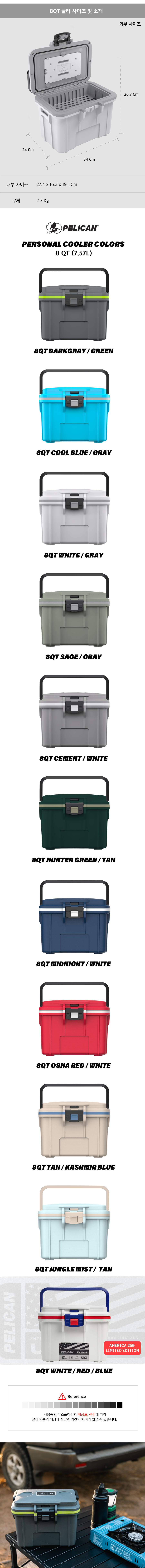 펠리칸쿨러 8QT / 7.57L 아이스박스