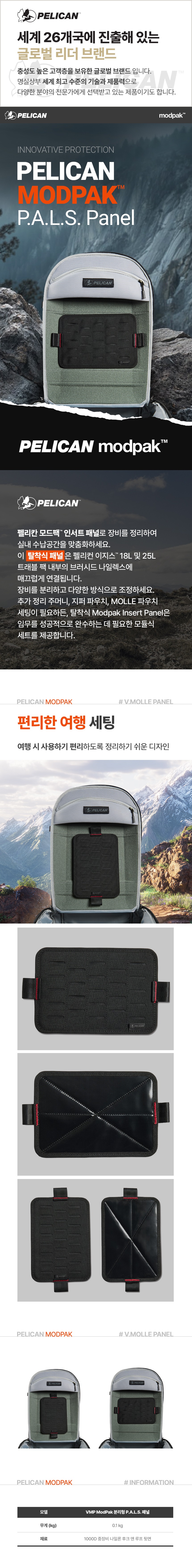 ModPak 탈착식 P.A.L.S. 수직 패널 VMP1
