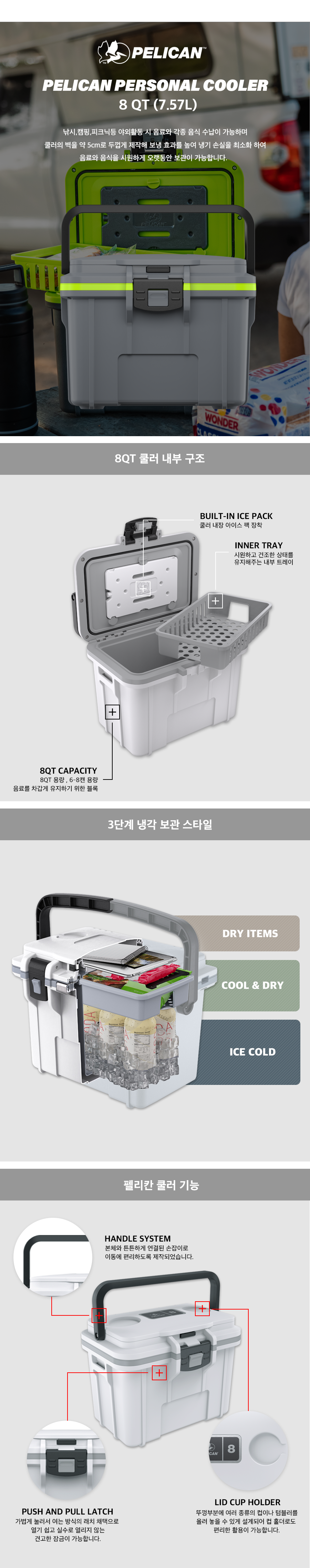 펠리칸쿨러 8QT / 7.57L 아이스박스