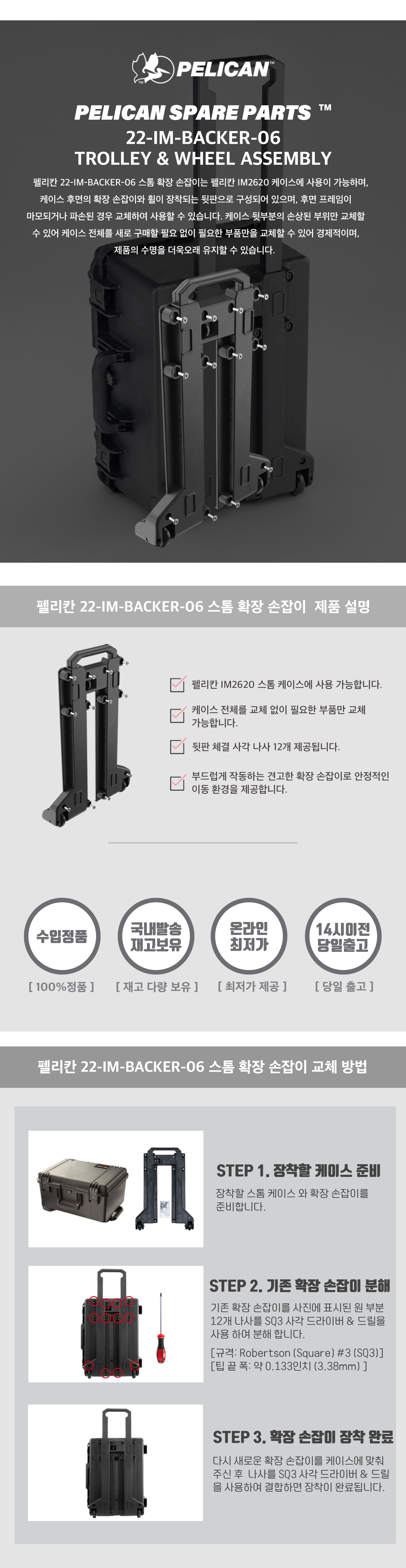 펠리칸 22-IM-BACKER-06 스톰 케이스 확장 손잡이 1세트
