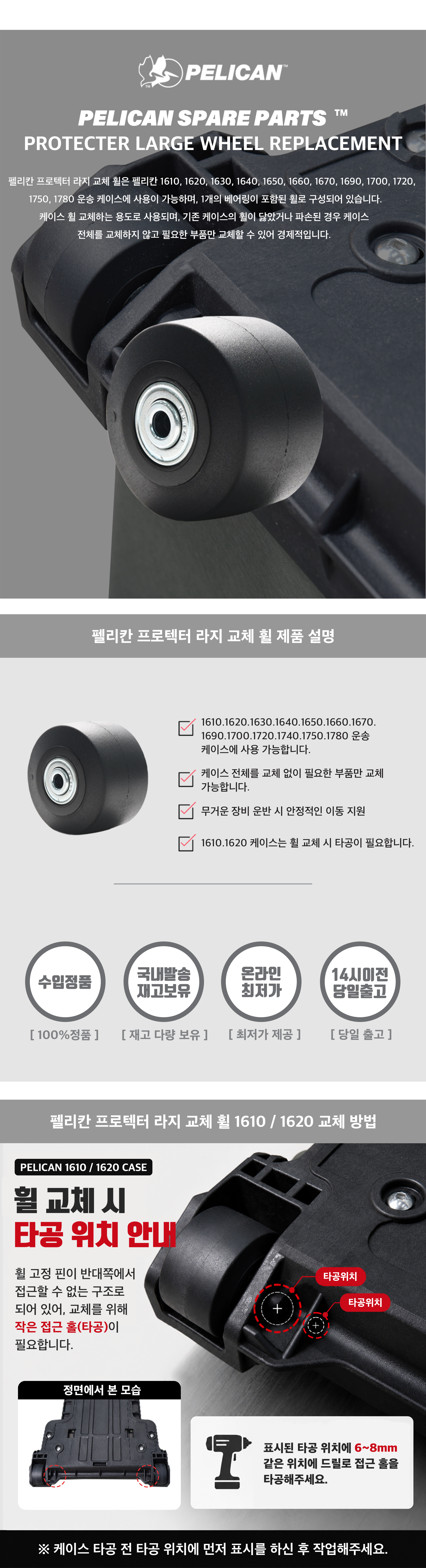 펠리칸 프로텍터 라지 교체 휠 (1개)