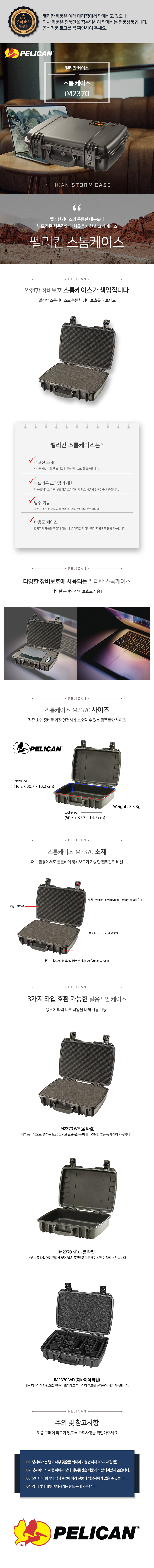 펠리칸 스톰케이스 iM2370