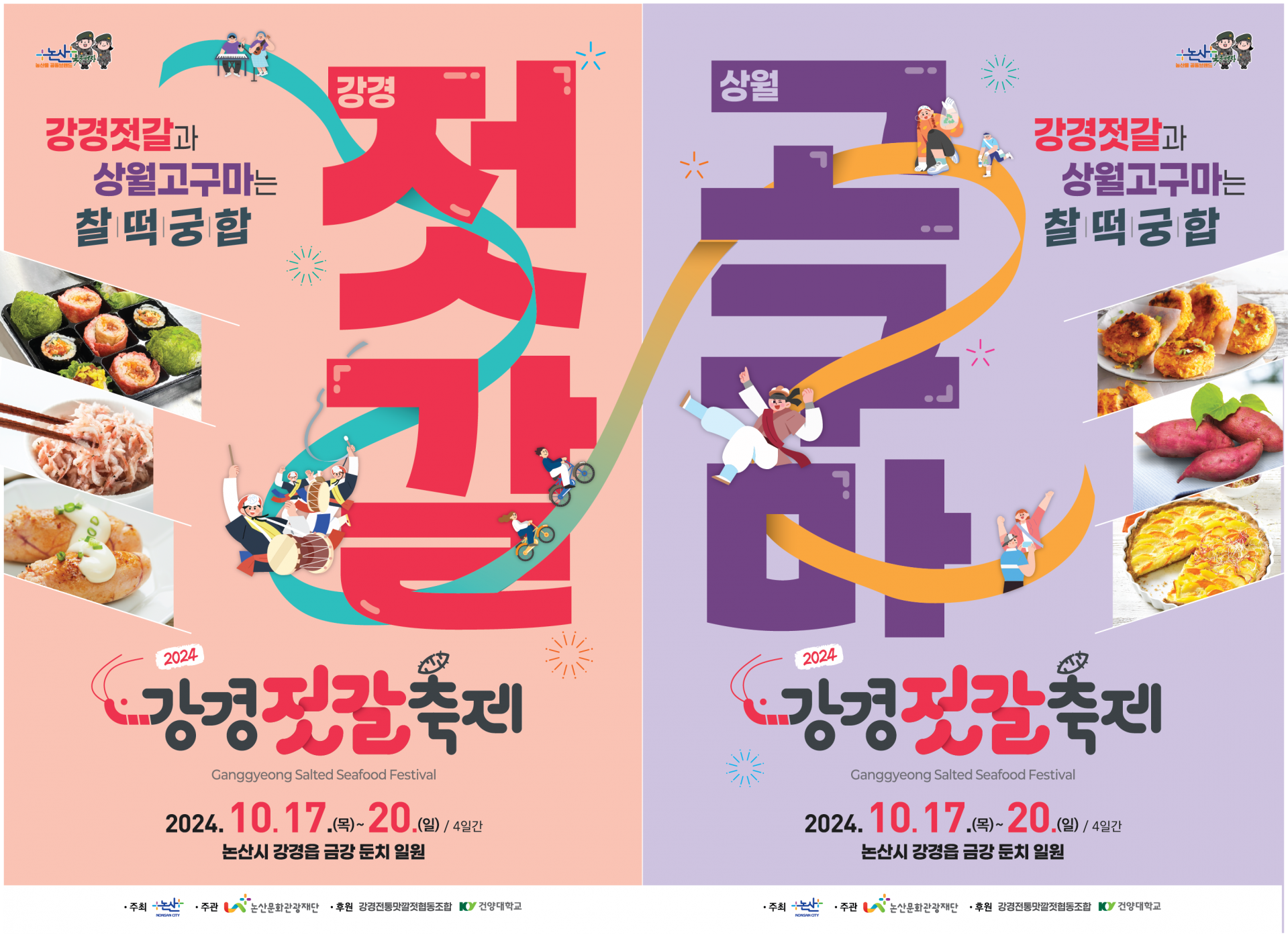 강경젓갈이야기 이미지