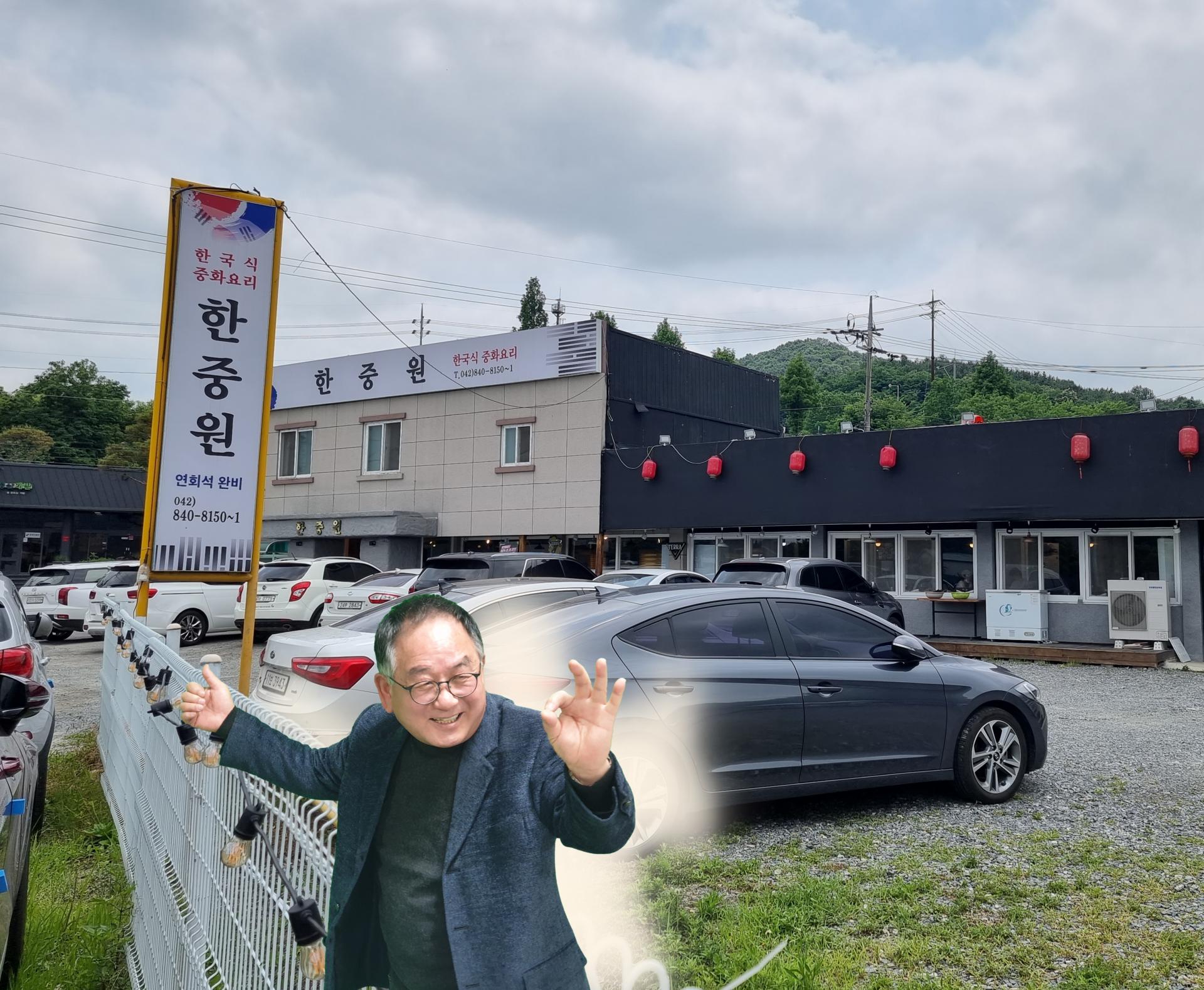 [맛집 탐방] 한중원 "맛과 멋이 있고, 가성비가 최고인 한국식 중식당"