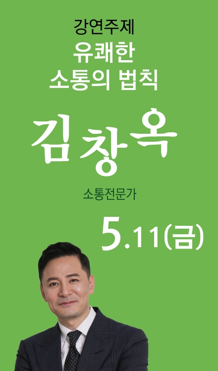 논산시민아카데미 세 번째 특강, 5월 11일 김창옥의 '유쾌한 소통의 법칙' : 놀뫼신문