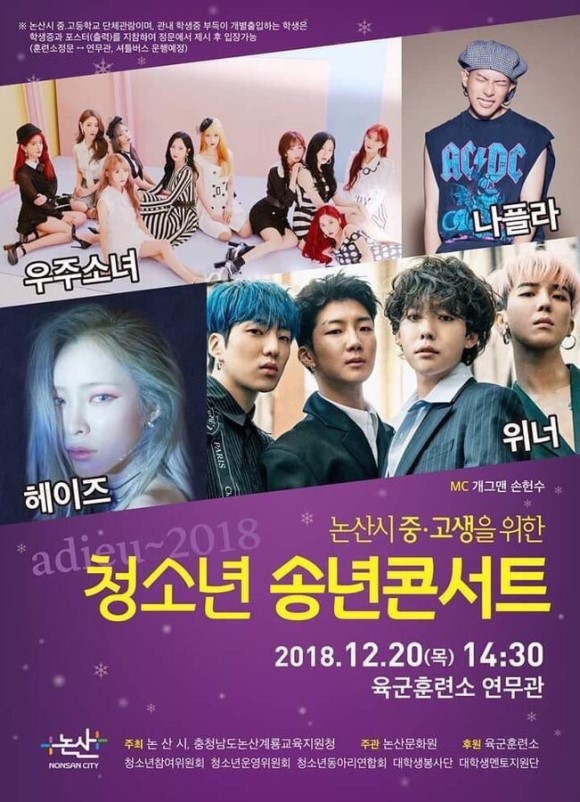 2018 논산시 청소년 송년콘서트 12월 20일 개최 : 놀뫼신문