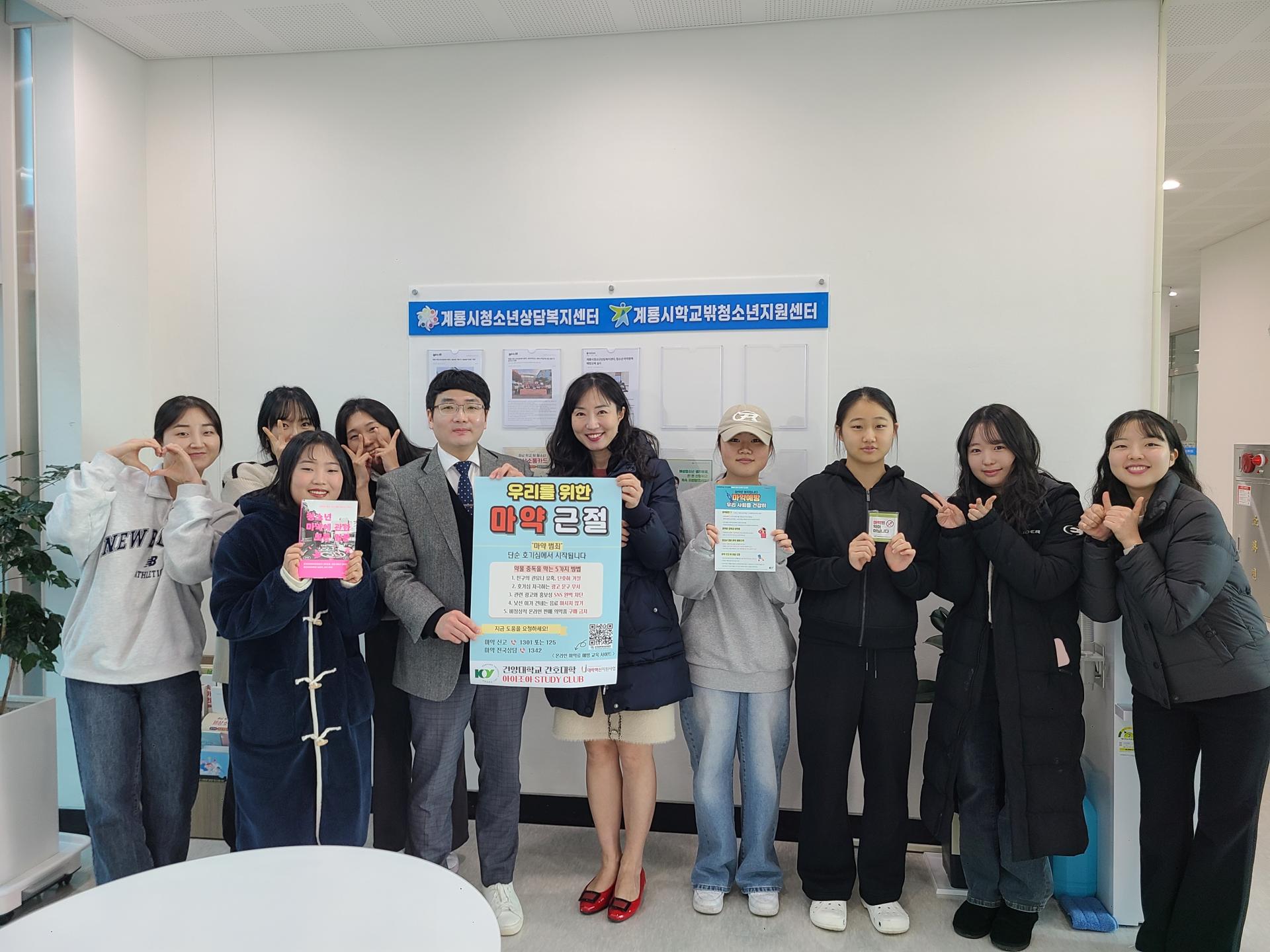 건양대 간호대학, 청소년 마약예방 물품 전달 : 놀뫼신문