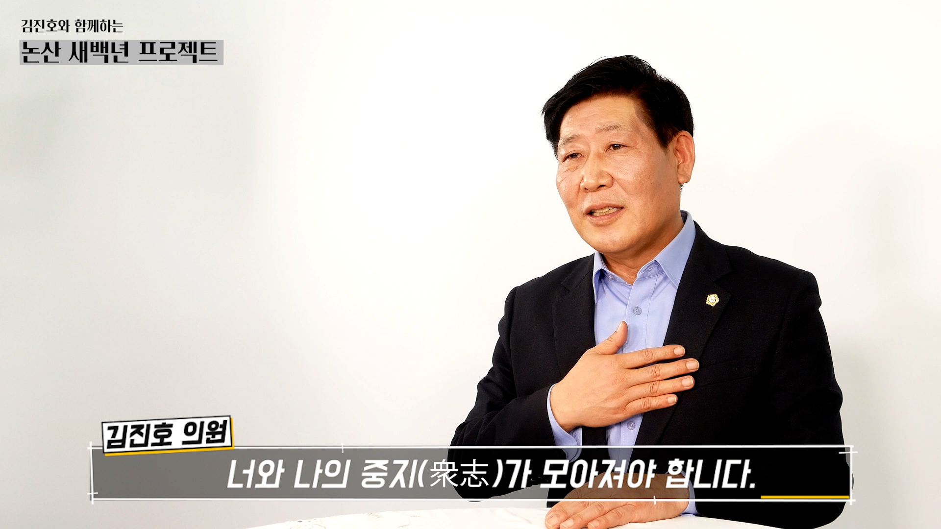 김진호 의원, 