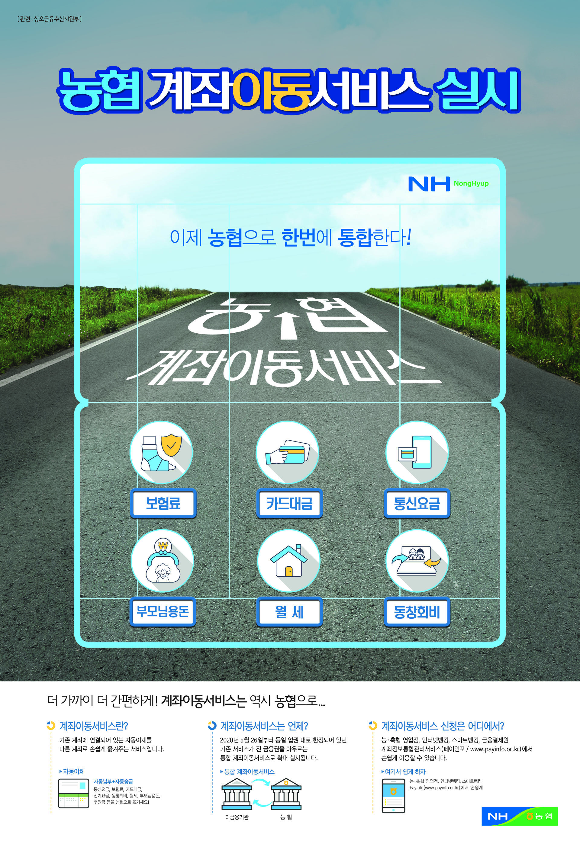 슬기로운 금융생활-1] 계좌이동서비스 : 놀뫼신문