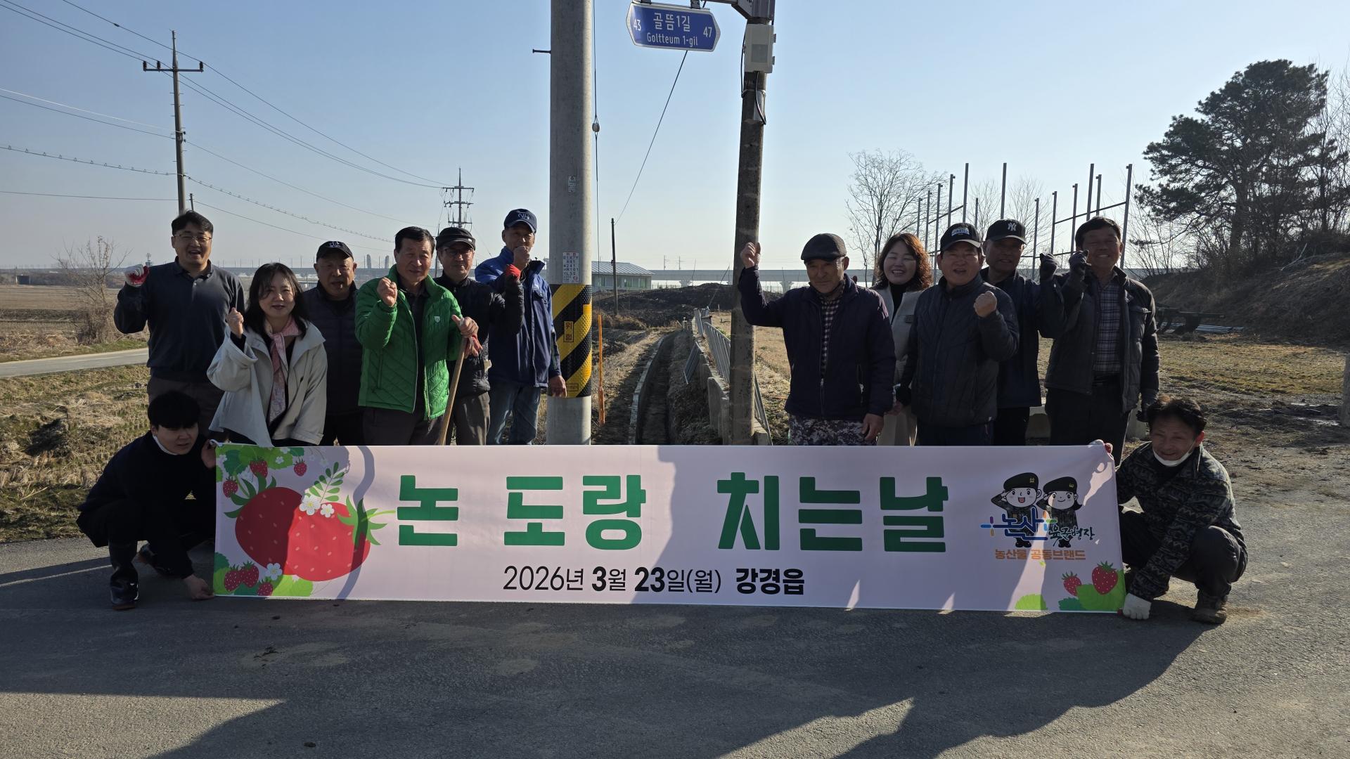 논산시, ‘논 도랑 치는 날’ 캠페인 전개 : 놀뫼신문