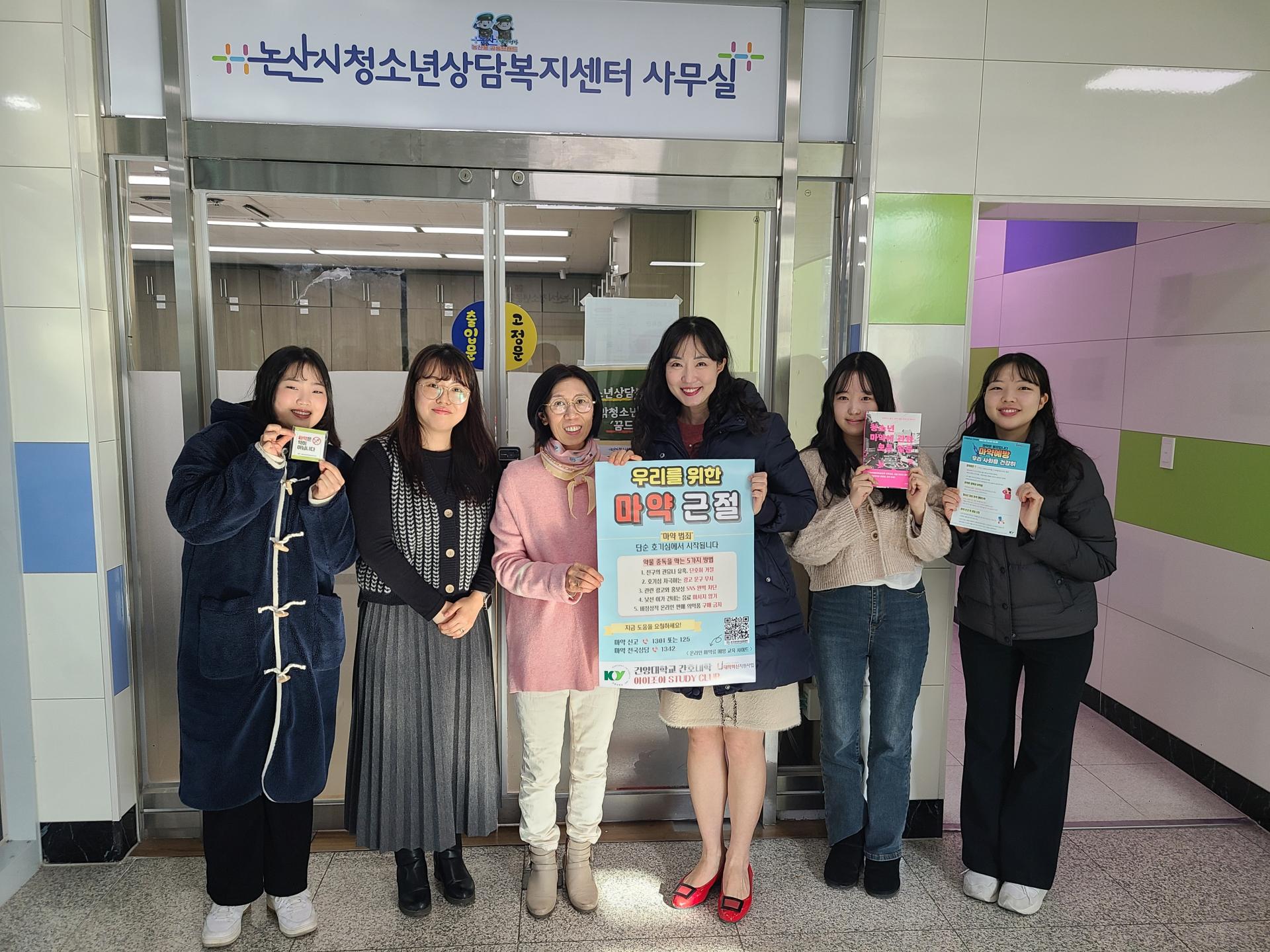 건양대 간호대학, 청소년 마약예방 물품 전달 : 놀뫼신문