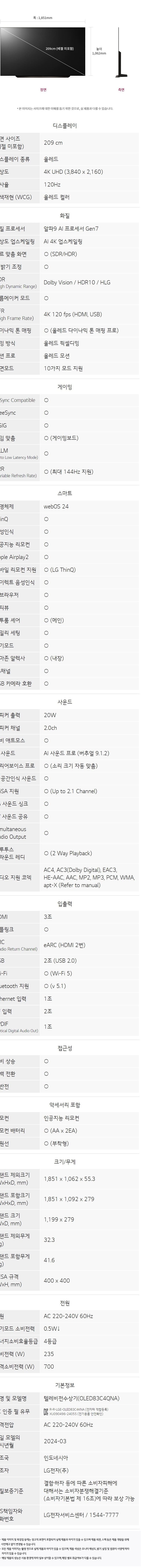 LG] 올레드 evo TV 83인치