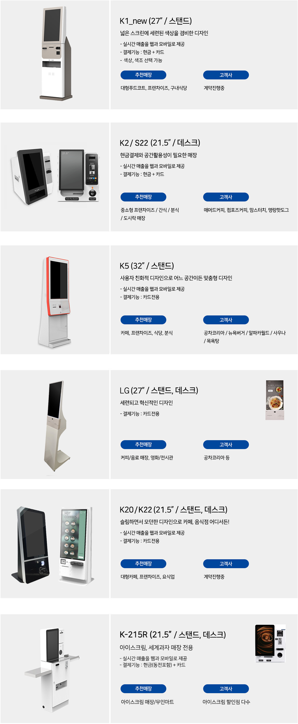 나이스 스마트 K1 키오스크 (27인치) SMART-K21 (현금&카드결제 겸용)