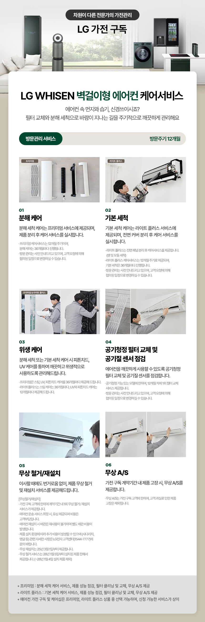 LG] 휘센 AI 오브제컬렉션 쿨 1시리즈 스탠드 에어컨 18평형