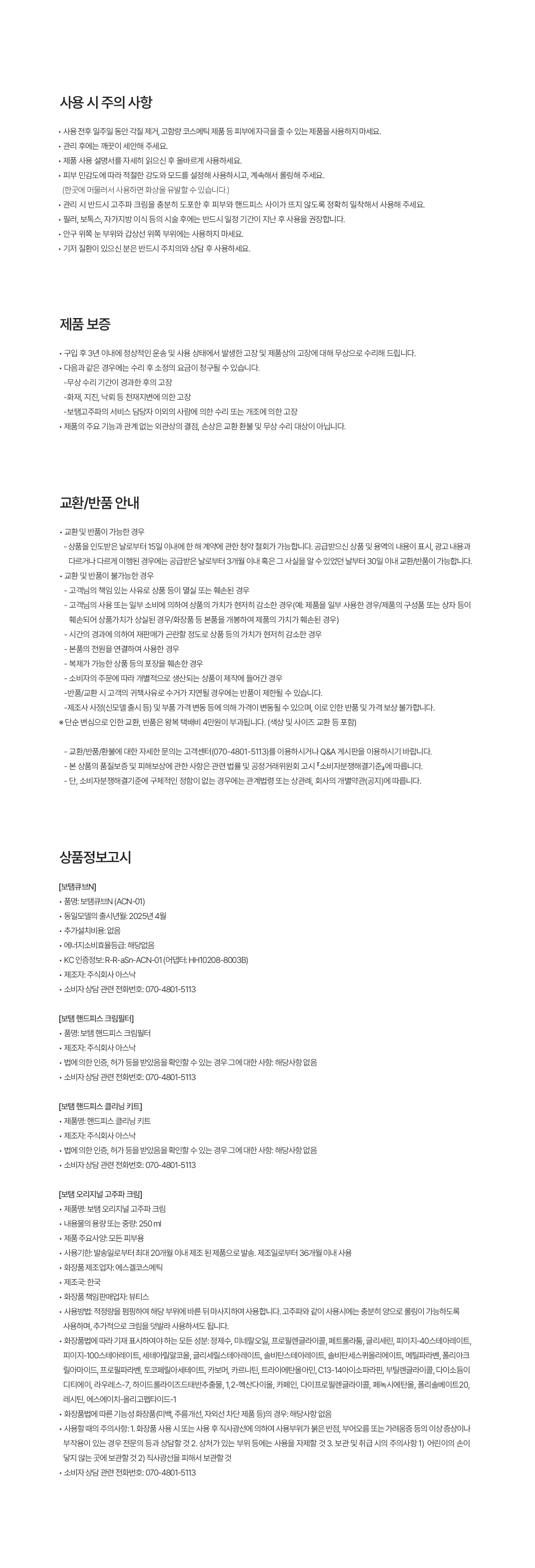 보탬 고주파 실버 마사지지