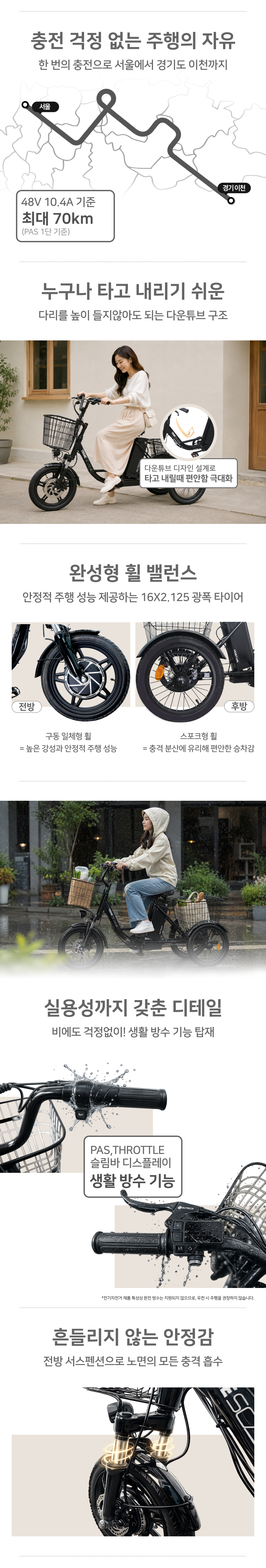 AU테크] 스카닉 Trike16 48V 10Ah 전기자전거 (48개월) 2개월렌탈료지원