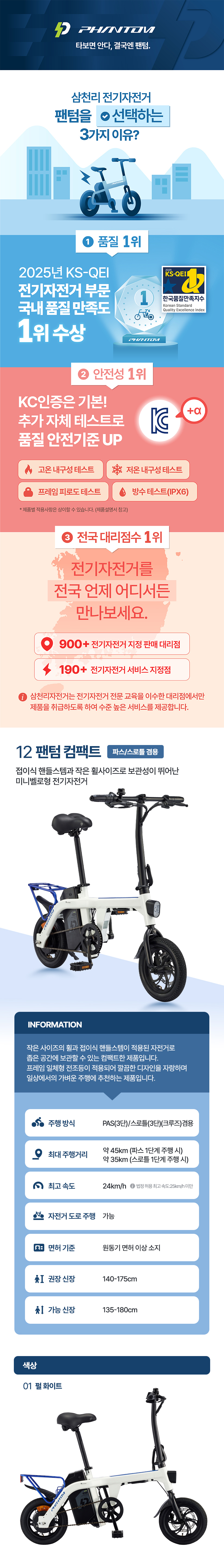 삼천리자전거 2026 팬텀 컴팩트 1 전기자전거 12인치 (펄화이트)_최대주행 45Km ㅇ2개월렌탈료증정