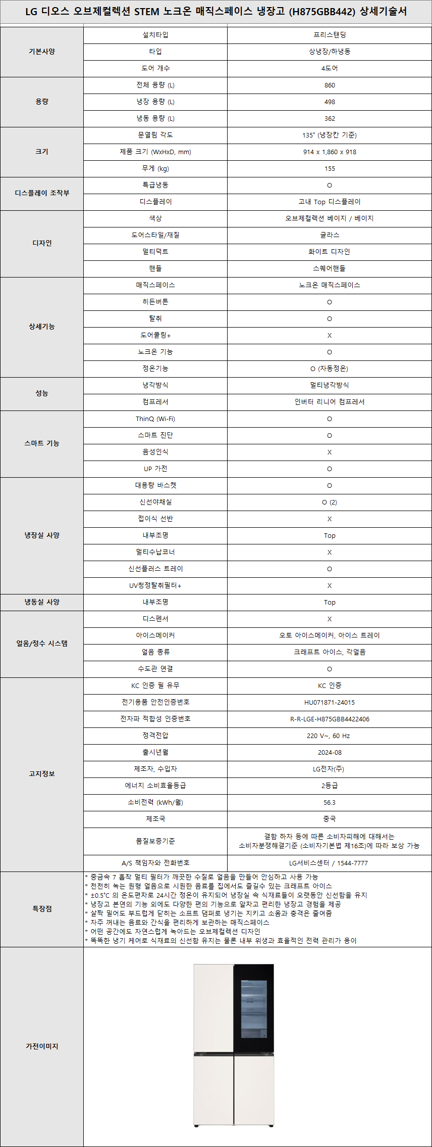 소노아임레디 스마트케어(5쿼드) LG 디오스 오브제 STEM 베이직 냉장고(860L)