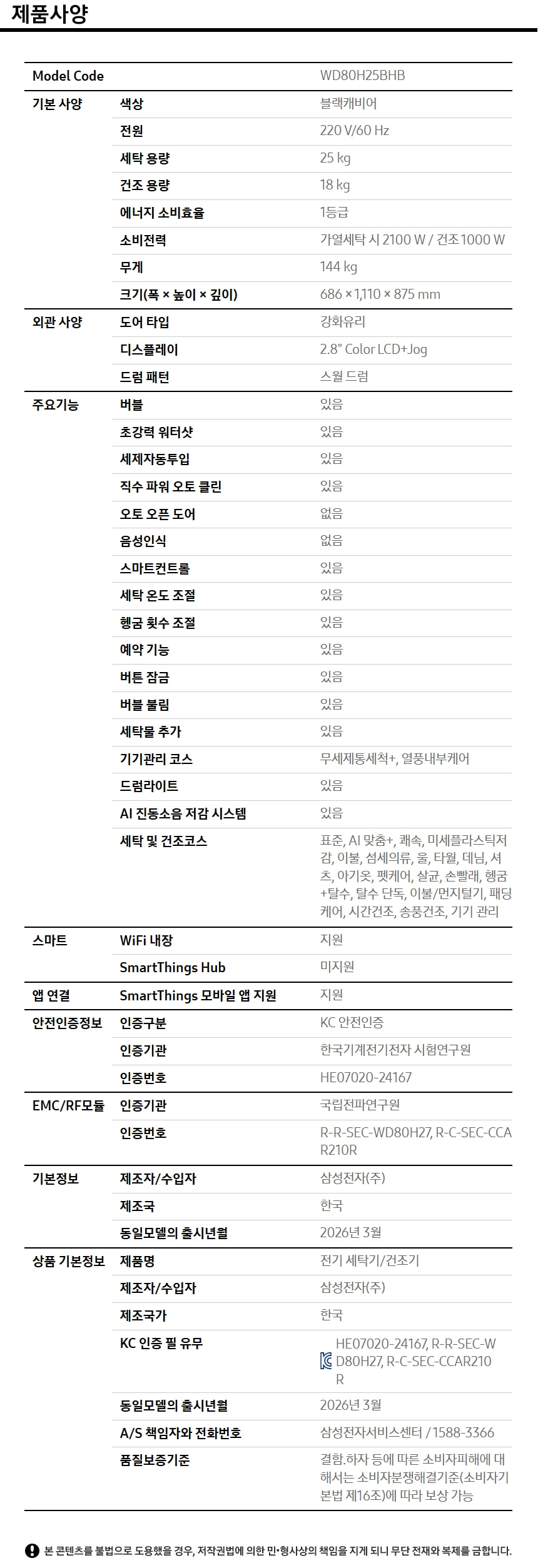 소노아임레디 스마트케어(5쿼드) 삼성 비스포크 AI 콤보 세탁건조기 25/18kg