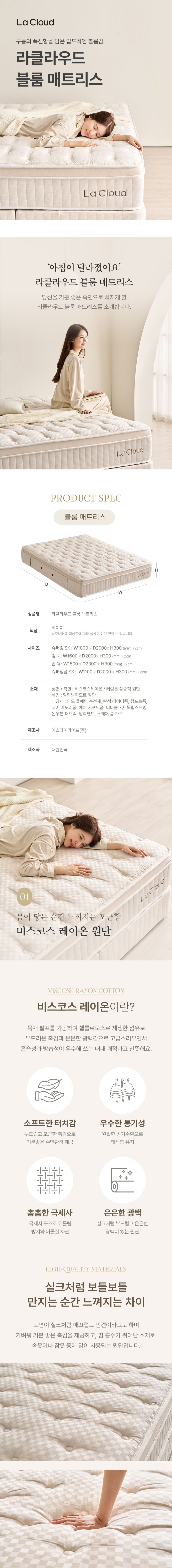 라클라우드] 블룸 호텔식 침대 패키지 세트 SS ●2개월증정