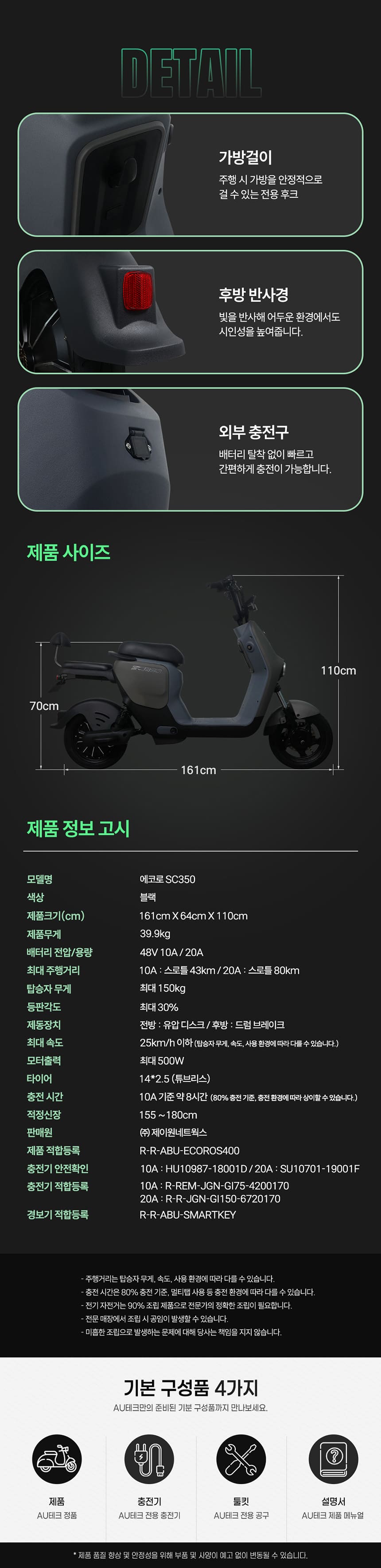 AU테크] 에코로 SC350 48V 10.4Ah 전동스쿠터