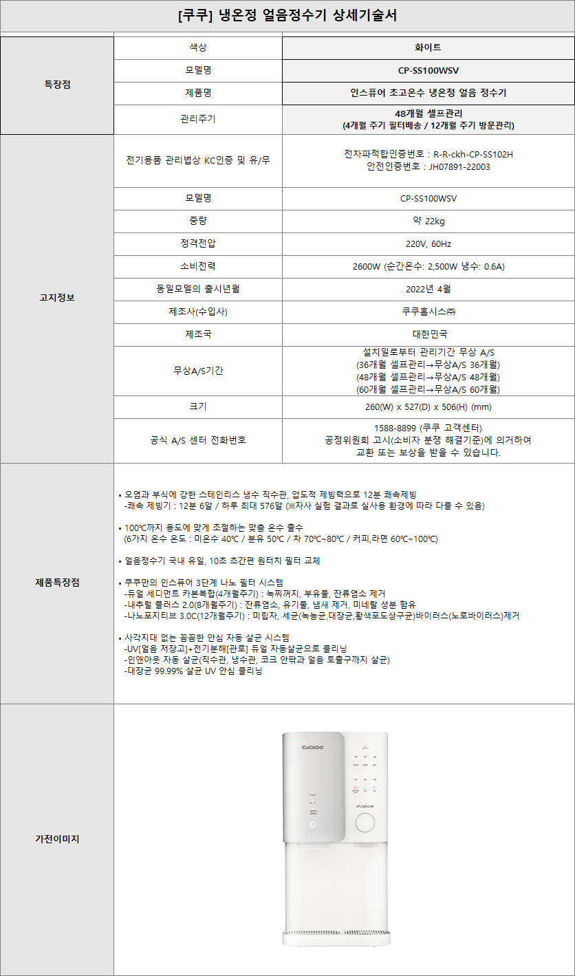 소노아임레디 스마트케어(5더블) 쿠쿠 냉온정 얼음정수기(48개월)