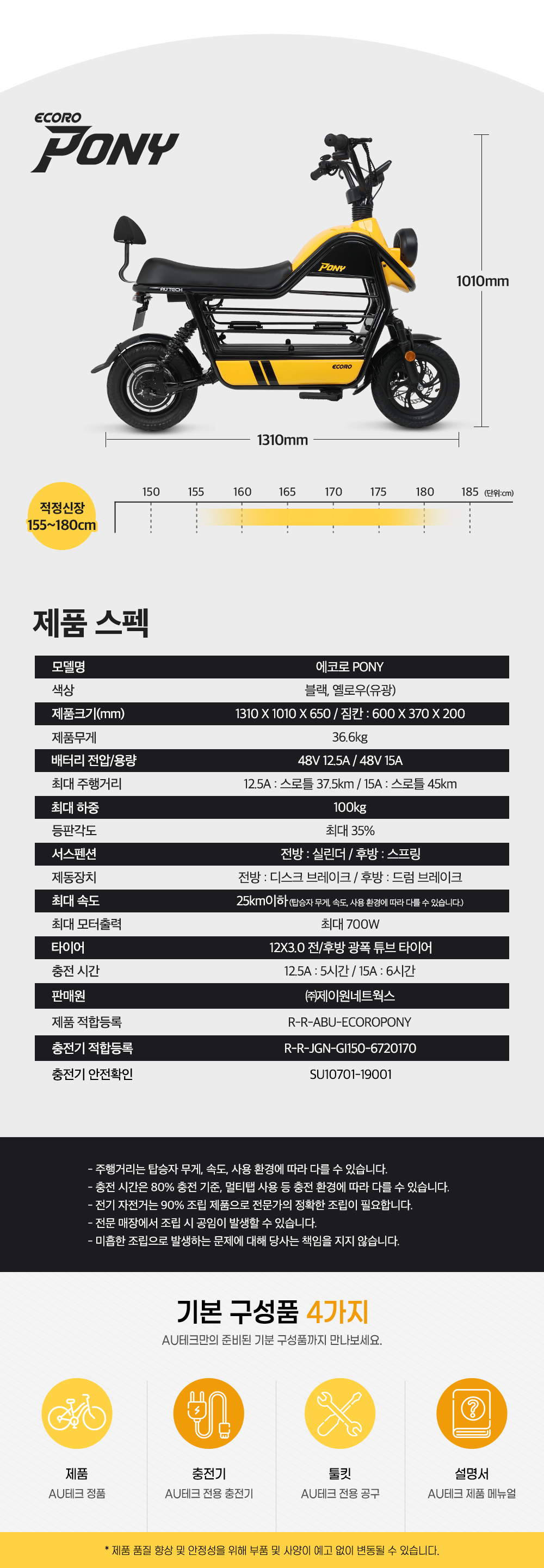 AU테크]에코로 PONY 48V 12.5Ah 전동스쿠터(2개월렌탈료)