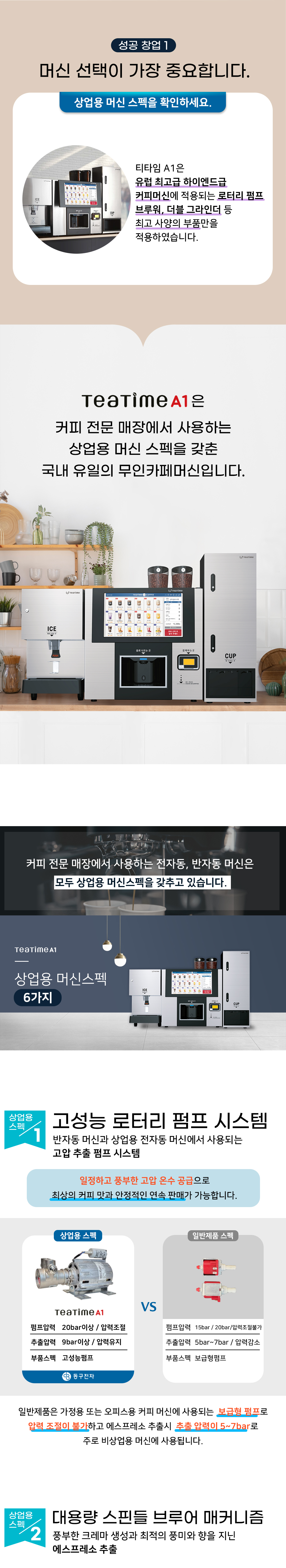 티티임 무인 커피머신기 T-TIME A1