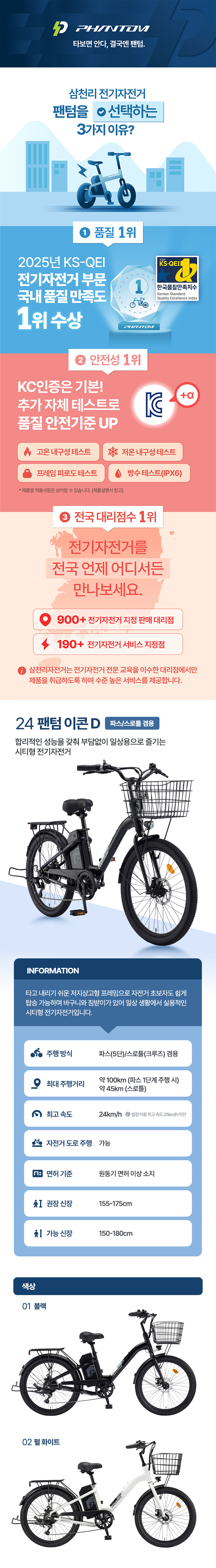 삼천리자전거 2026 팬텀 이콘 D 7 전기자전거 24인치 (블랙 or 펄화이트) 팬텀 이콘 D 7 렌탈_최대주행 100Km ㅇ2개월렌탈료증정