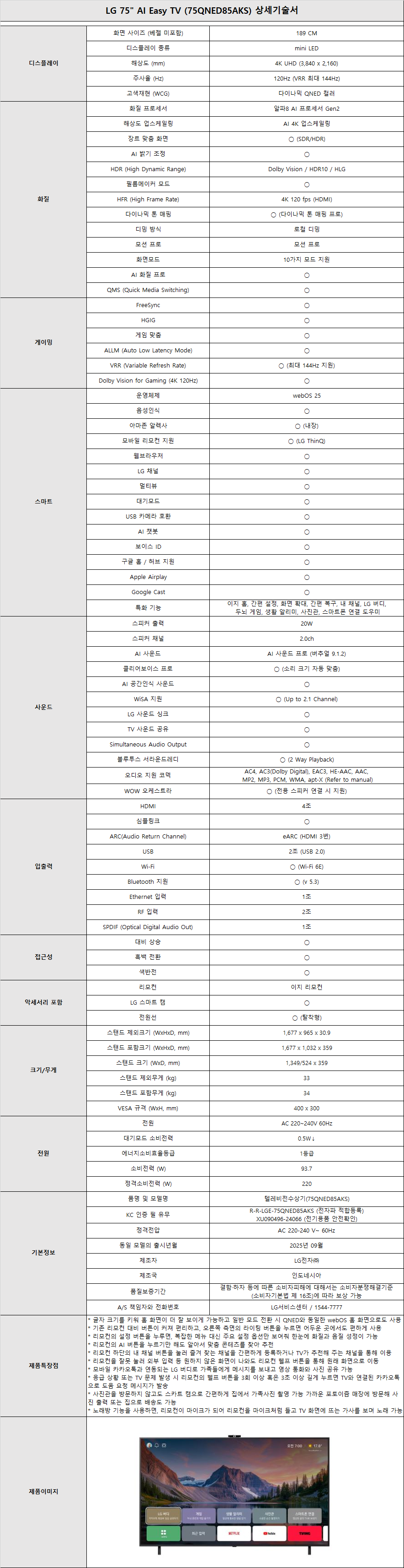 소노아임레디 스마트케어5쿼드_LG 75인치 AI Easy TV