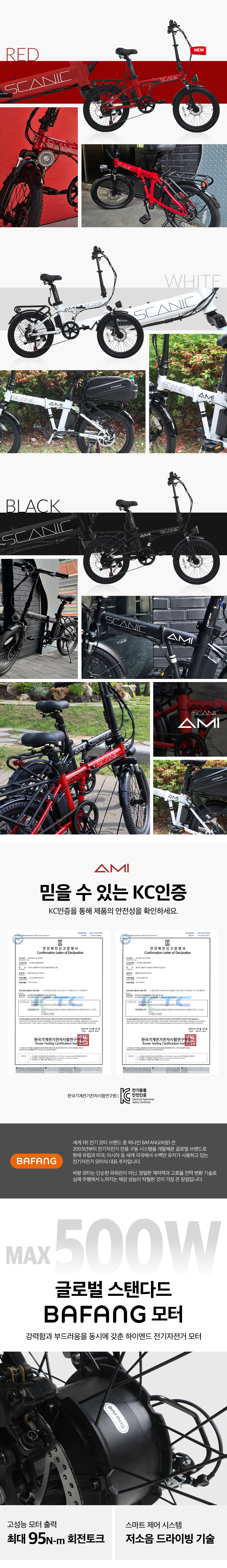 AU테크] 스카닉 Ami 36V 7.5Ah 전기자전거 (48개월) 2개월렌탈료지원