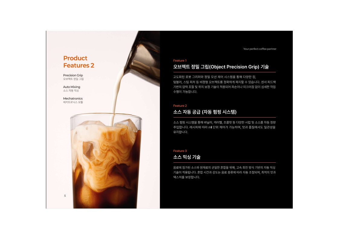 유온 AI 로봇카페 UON CAFE Cameo C'2M