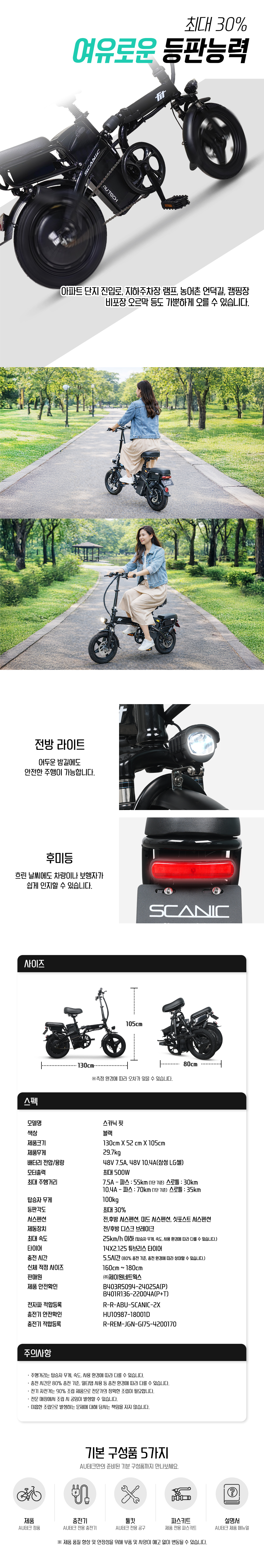 AU테크] 스카닉 Fit 48V 10Ah (삼성LG셀) 전기자전거 (48개월) 2개월렌탈료지원