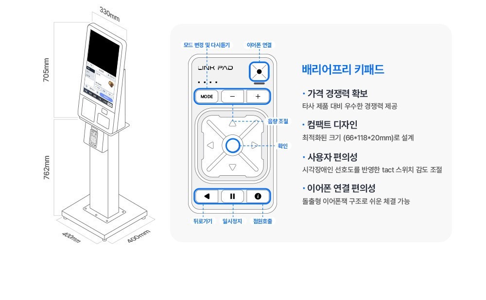 오케이 배리어프리 키오스크(21인치) MKB-21 KIOSK, 접근성 강화
