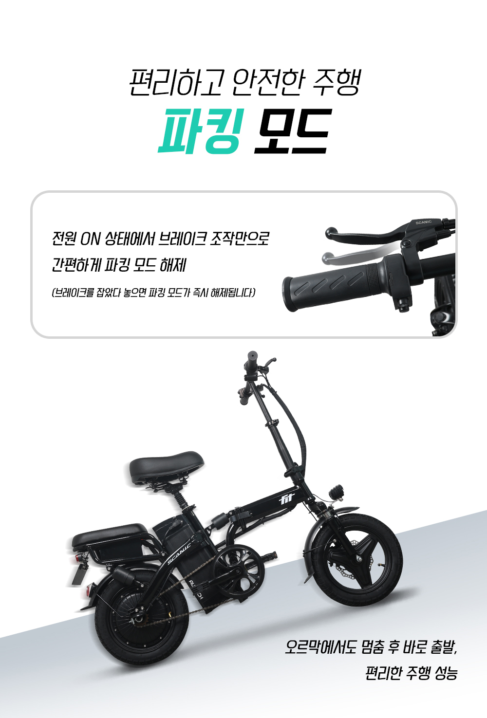 AU테크] 스카닉 Fit 48V 10Ah (삼성LG셀) 전기자전거 (48개월) 2개월렌탈료지원