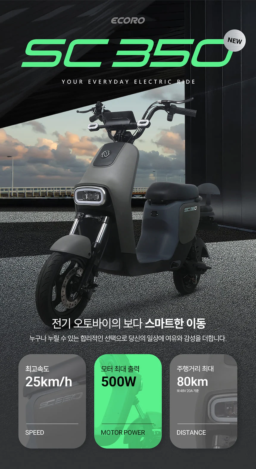AU테크] 에코로 SC350 48V 10.4Ah 전동스쿠터