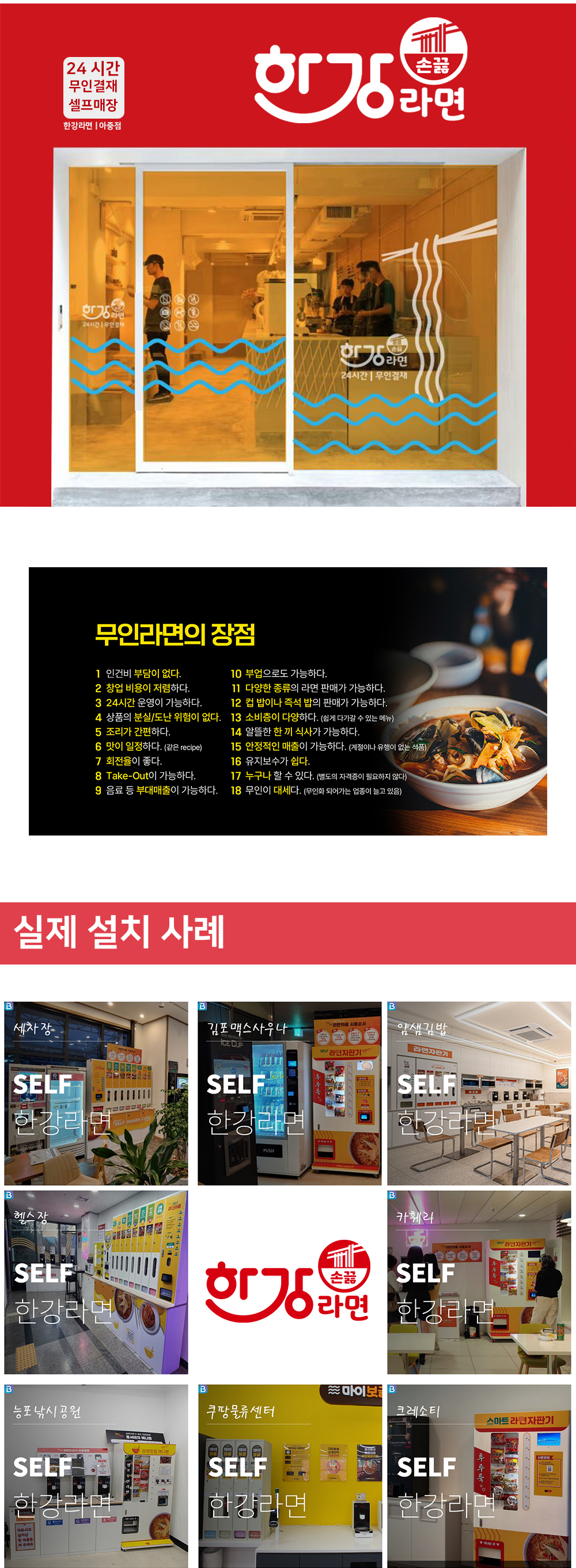 한강라면 자판기 5+1 (카드단말기 장착, 용기 자동 배출)