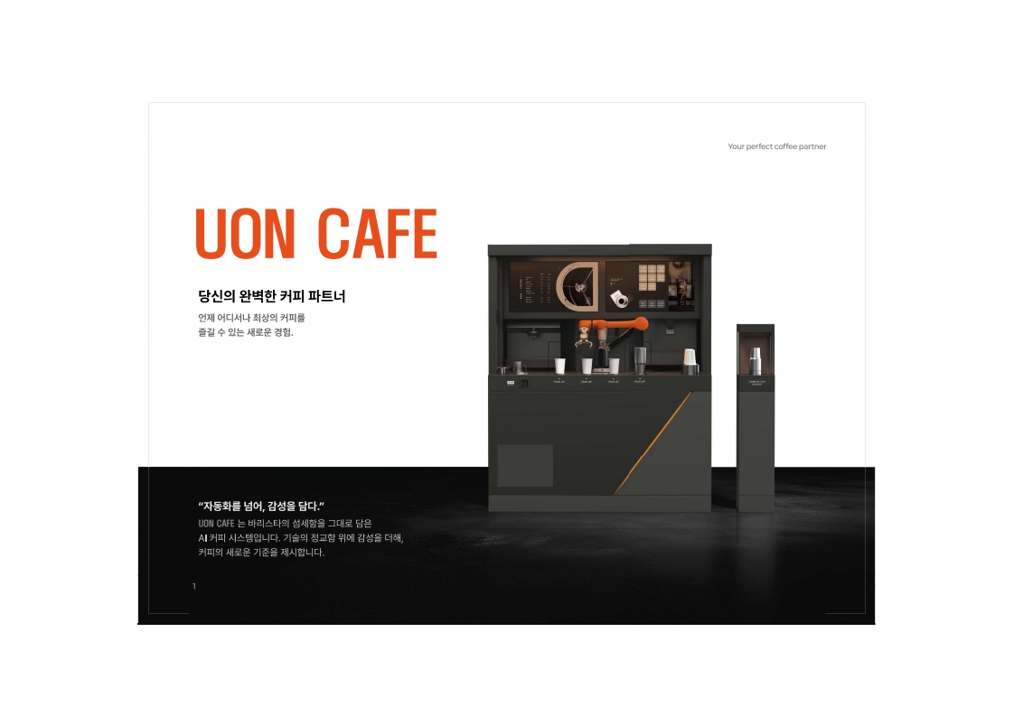 유온 AI 로봇카페 UON CAFE Cameo C'2M