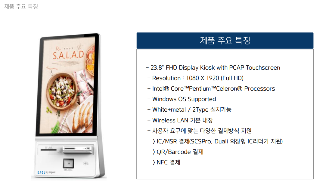키움 키오스크(24인치) DD-24 KIOSK