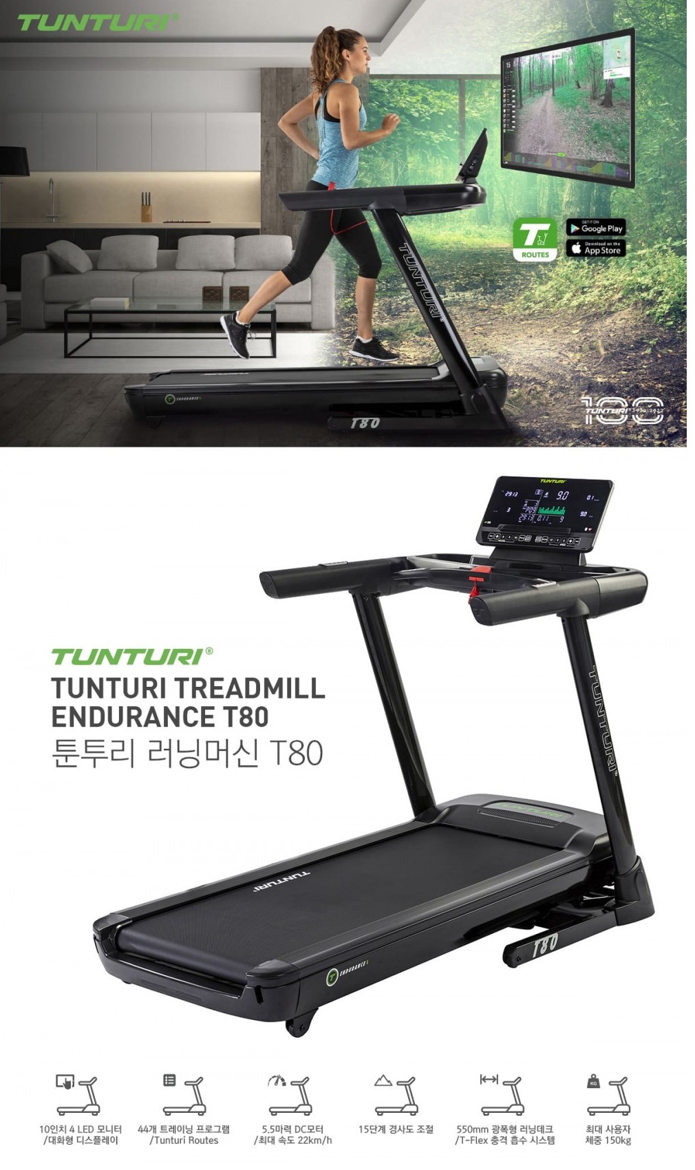 툰투리_런닝머신_T80