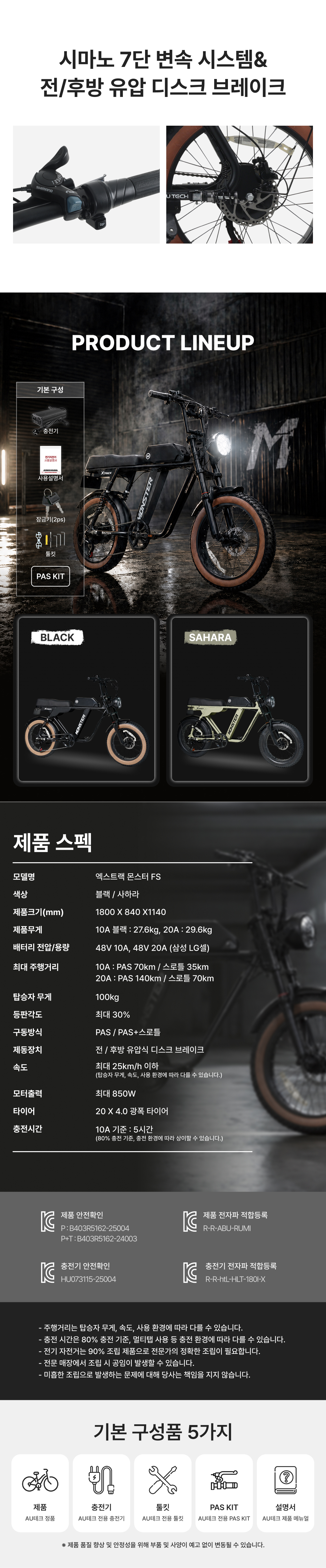 AU테크] XT 몬스터 FS 48V 10Ah 전기자전거 (48개월) 2개월렌탈료지원